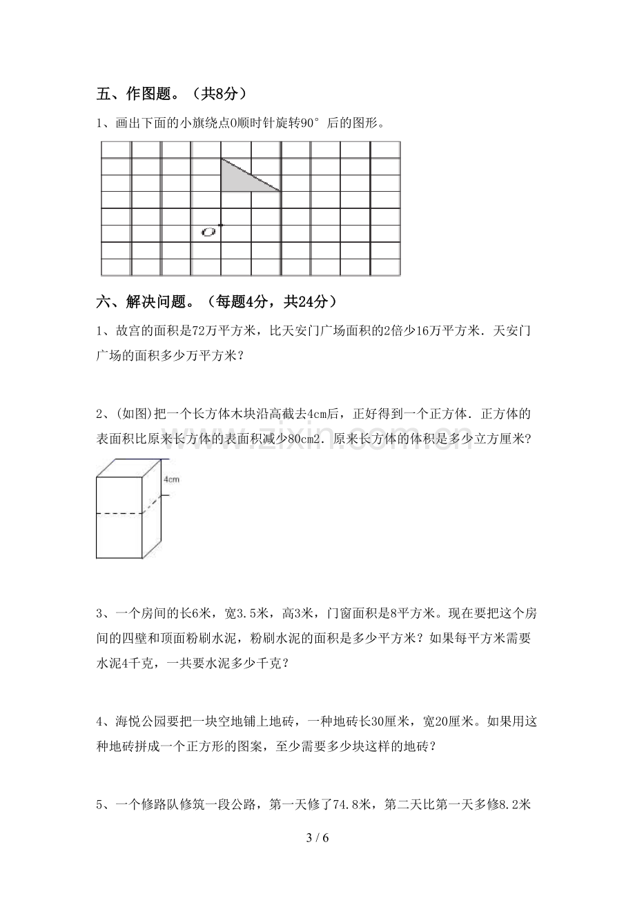 新部编版五年级数学下册期末测试卷(可打印).doc_第3页