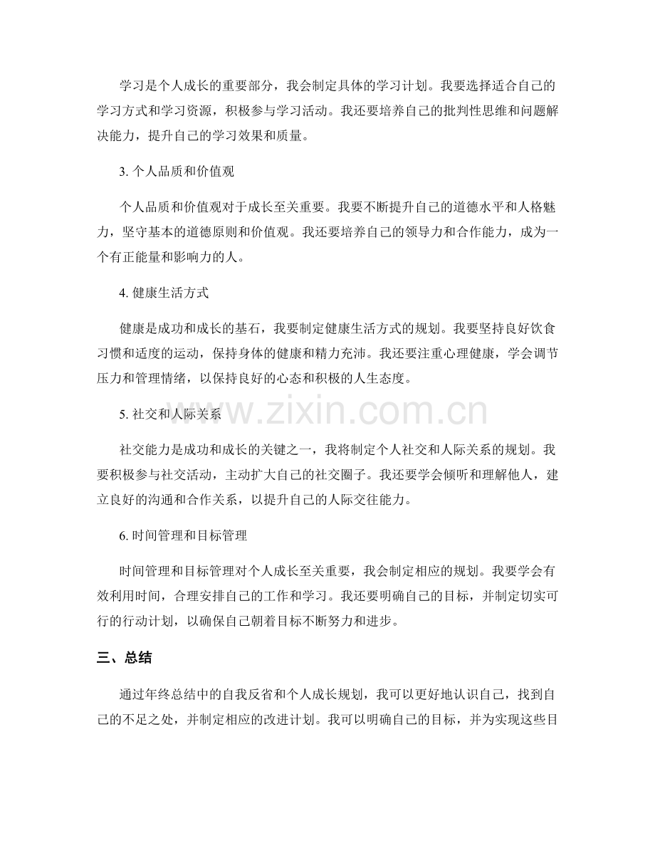 年终总结中的自我反省与个人成长规划.docx_第2页