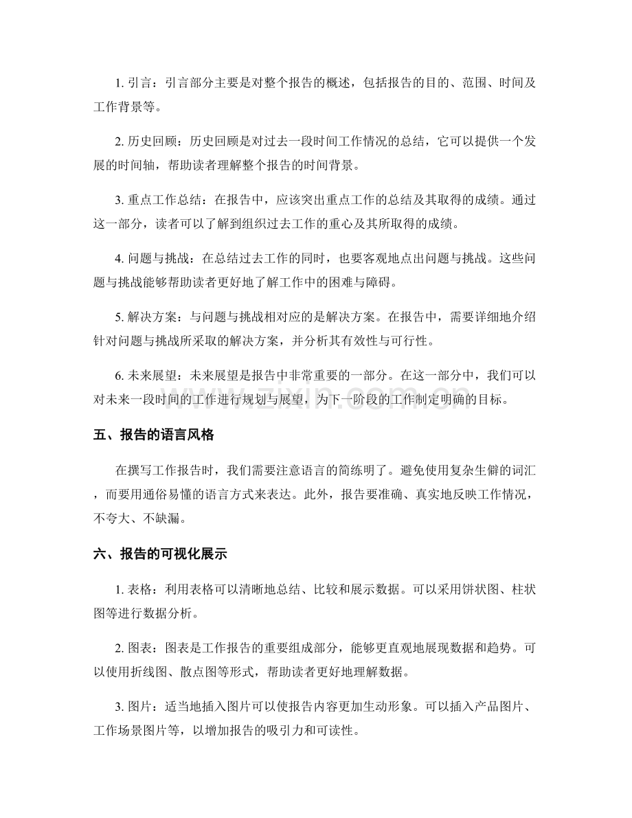 工作报告的信息整理和汇报材料.docx_第2页