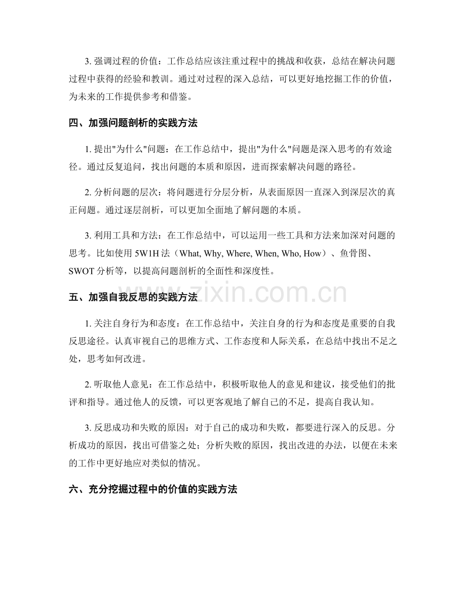 深入思考工作总结的核心问题和改进方案.docx_第2页