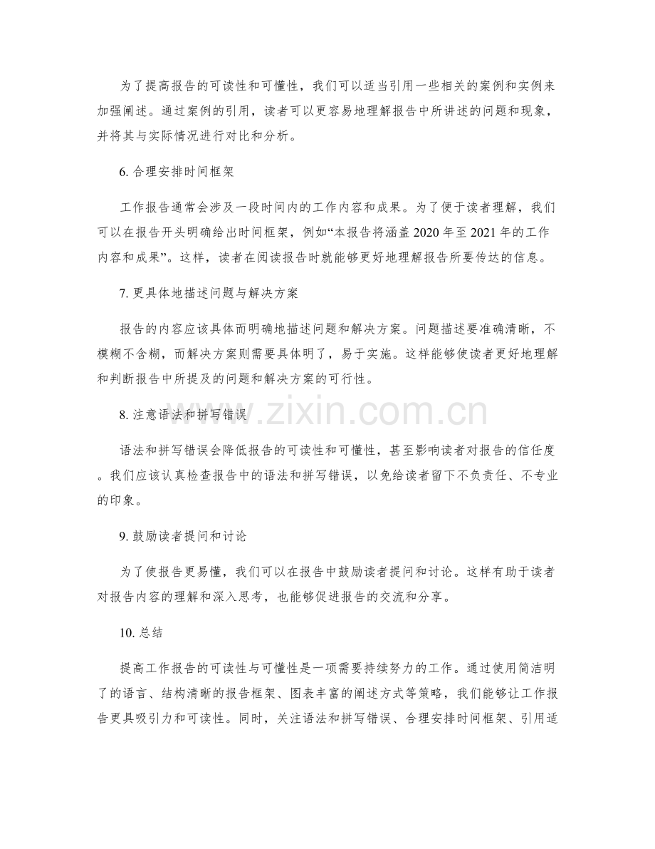 提高工作报告的可读性与可懂性.docx_第2页