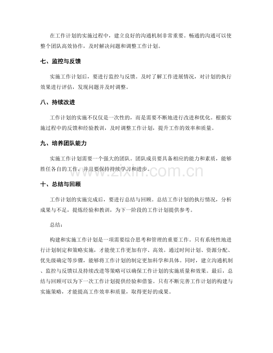 工作计划的构建与实施策略.docx_第2页