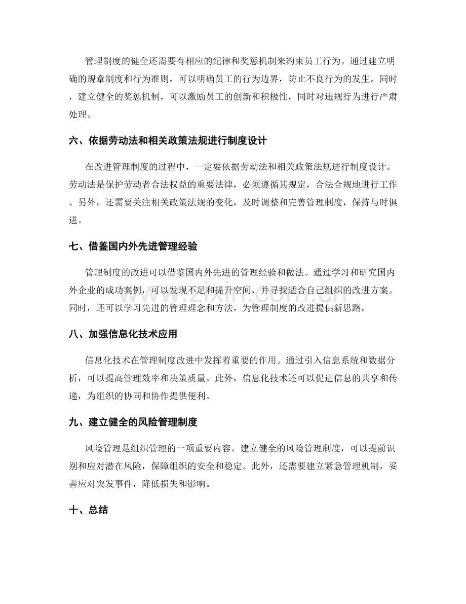 管理制度的改进思路与法律依据.docx_第2页