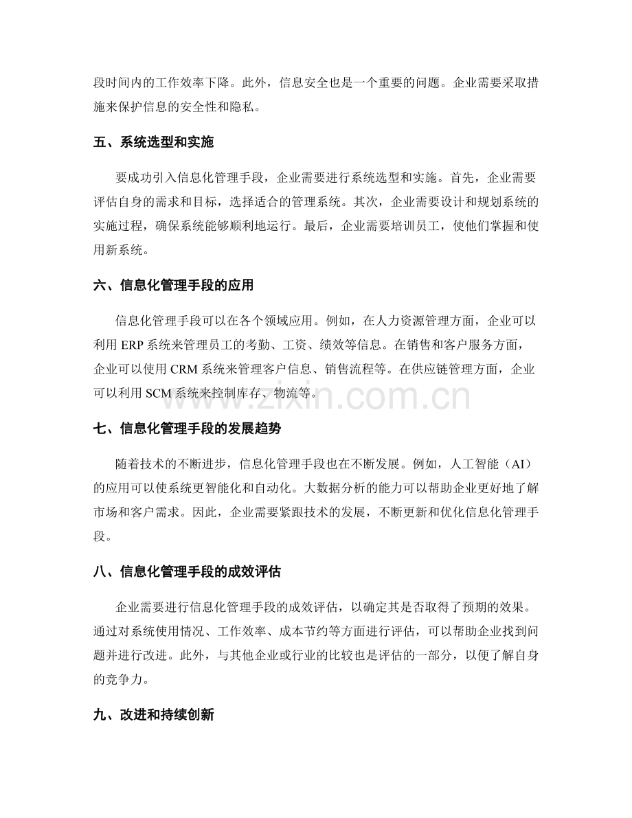 管理制度的设定和信息化管理手段.docx_第2页