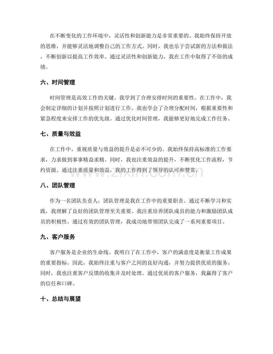 详实总结工作的经验与教训.docx_第2页