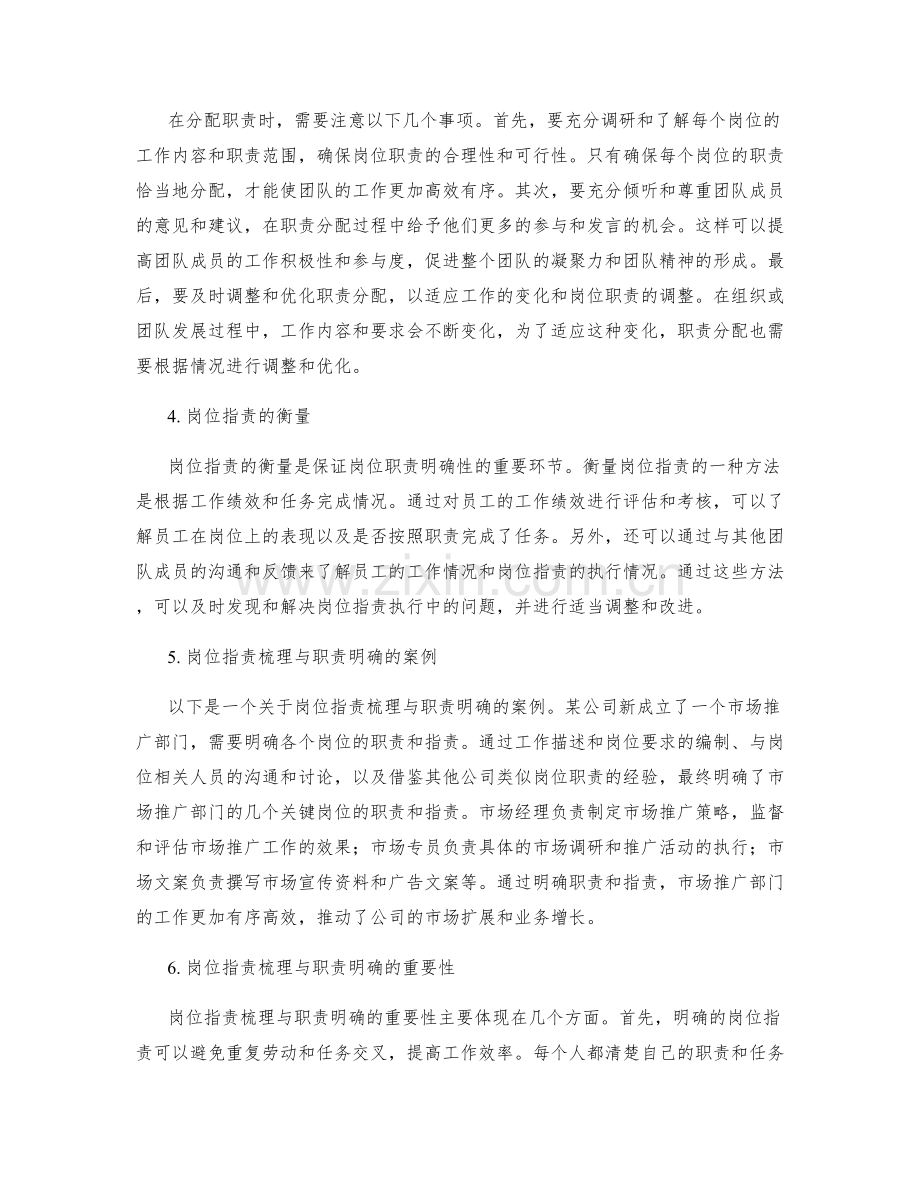 岗位职责梳理与职责明确.docx_第2页