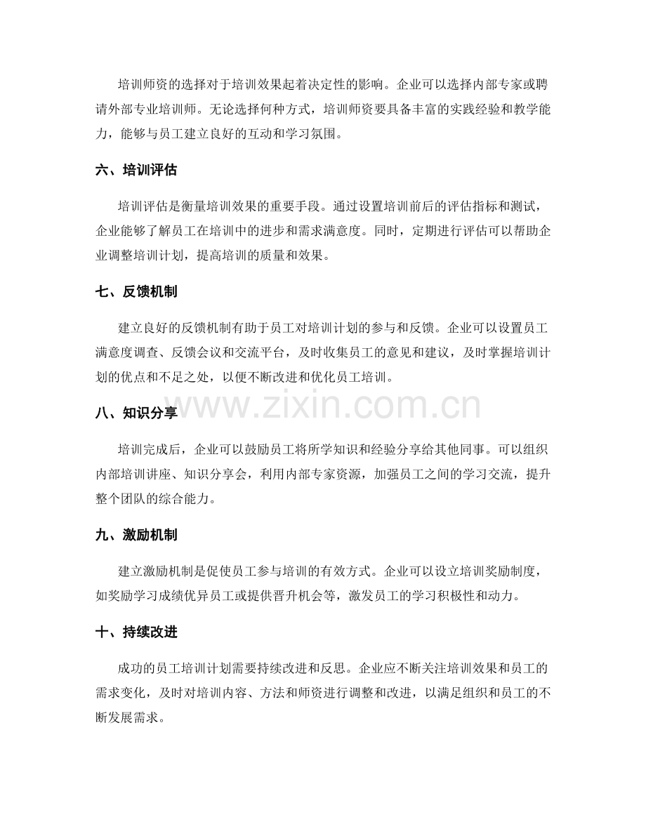 如何实施有效的员工培训计划.docx_第2页