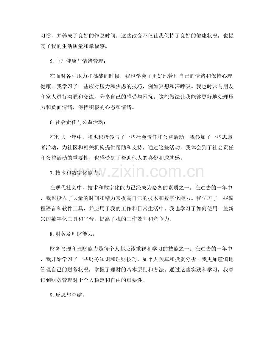 年终总结的成果归纳与未来规划共享.docx_第2页