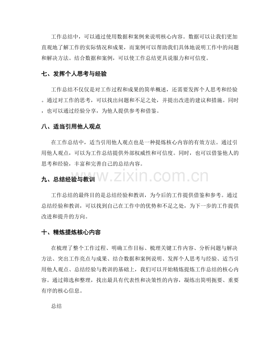 有效提炼工作总结核心内容的方法.docx_第2页