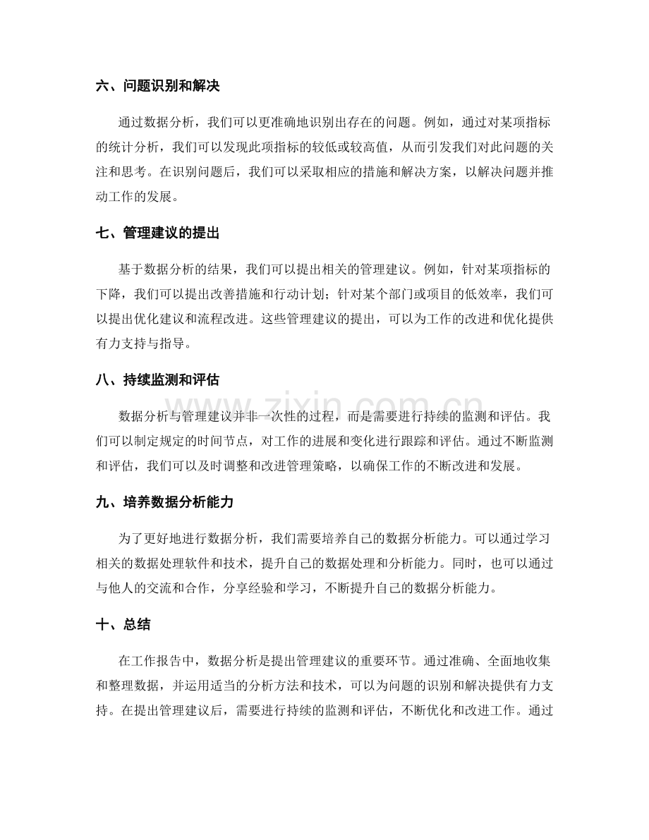 工作报告的数据分析与管理建议提出.docx_第2页