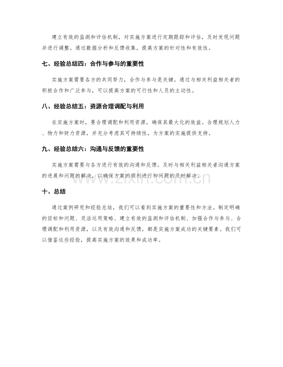 实施方案的案例研究与经验总结.docx_第2页