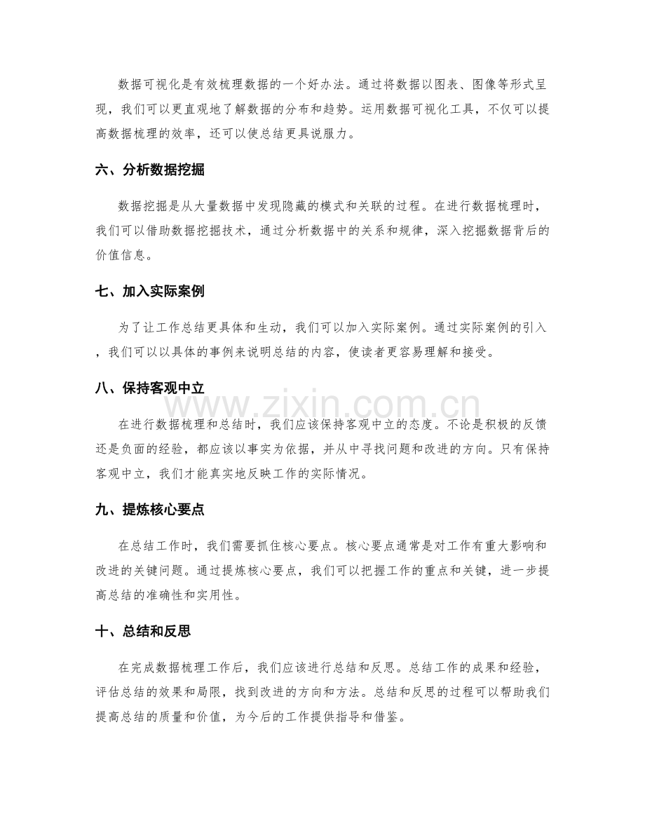 工作总结的数据梳理技巧.docx_第2页