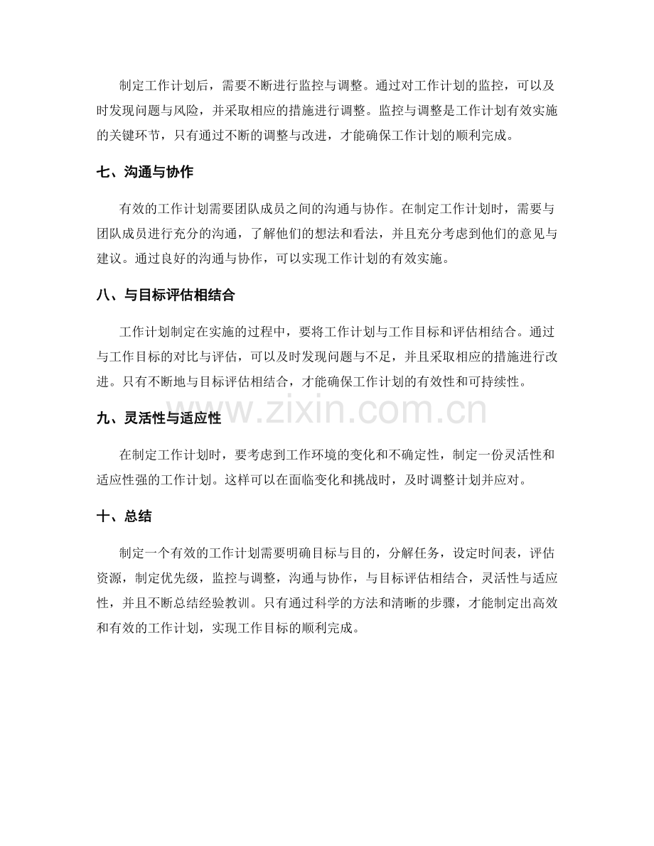 有效制定工作计划的方法与步骤.docx_第2页