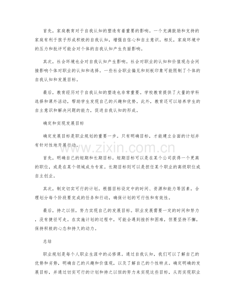 职业规划的自我认知与发展目标.docx_第2页