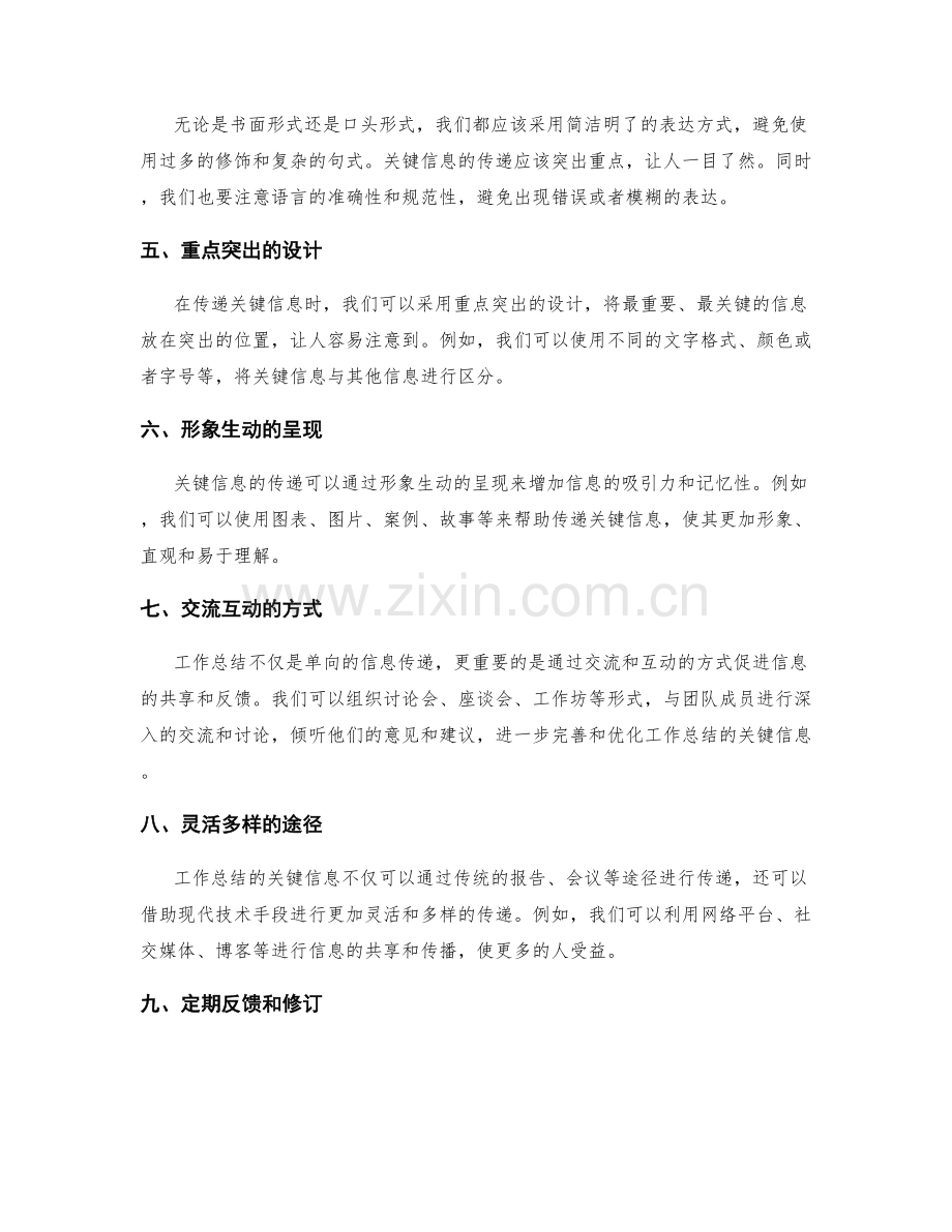 工作总结的关键信息归纳与传递形式设计方法.docx_第2页