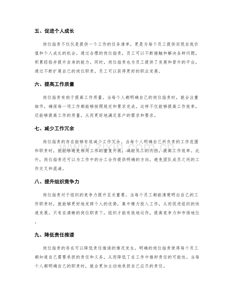 深入理解岗位职责的意义.docx_第2页