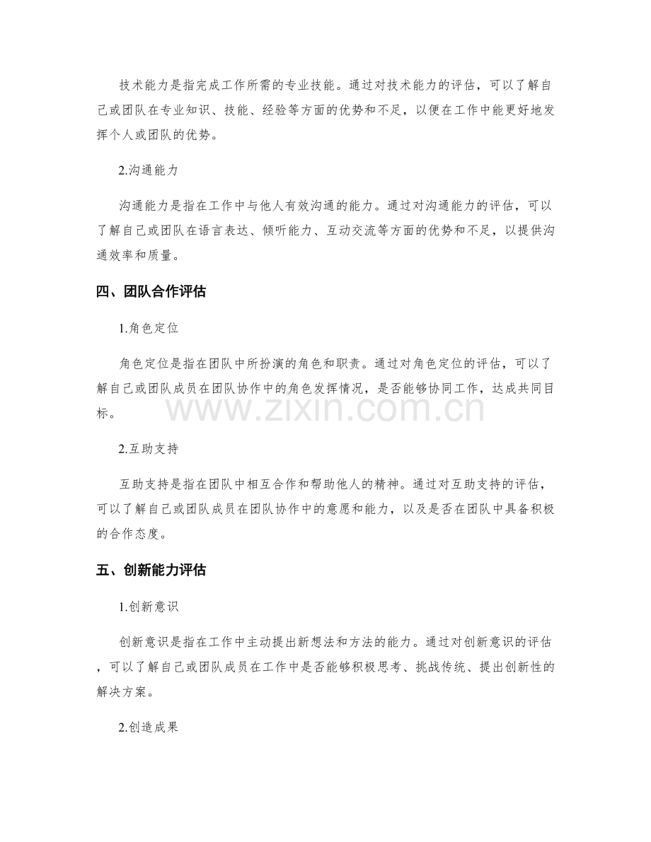 年终总结的业绩指标评估方法.docx_第2页