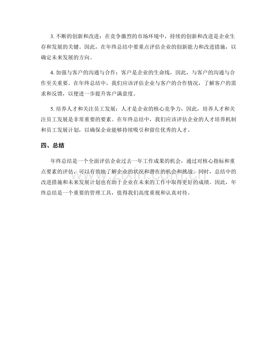 年终总结的核心指标与重点要素.docx_第2页