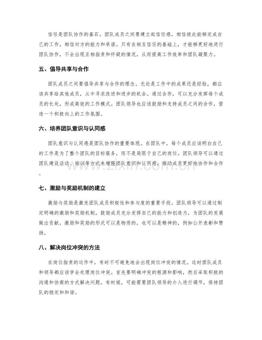 岗位职责与团队协作的默契建设.docx_第2页