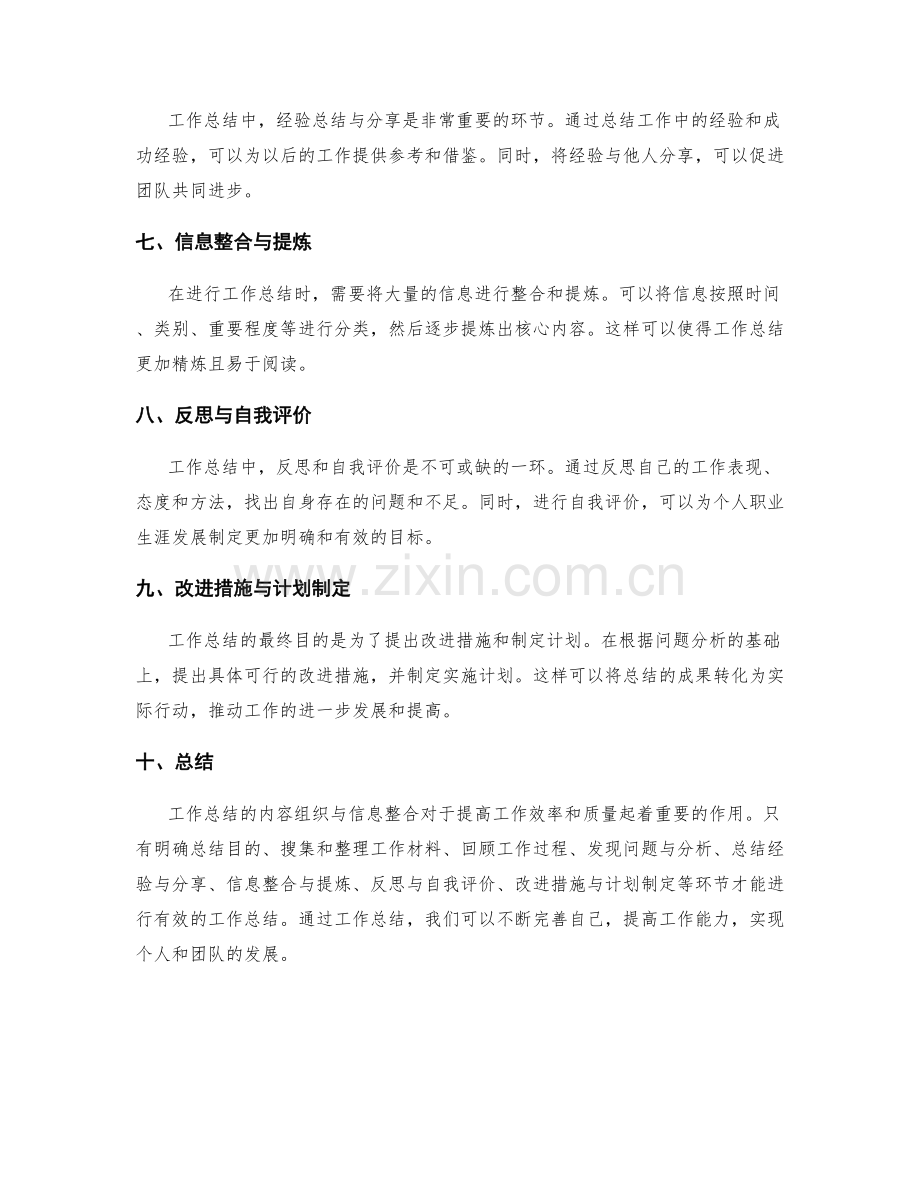 工作总结的内容组织与信息整合.docx_第2页