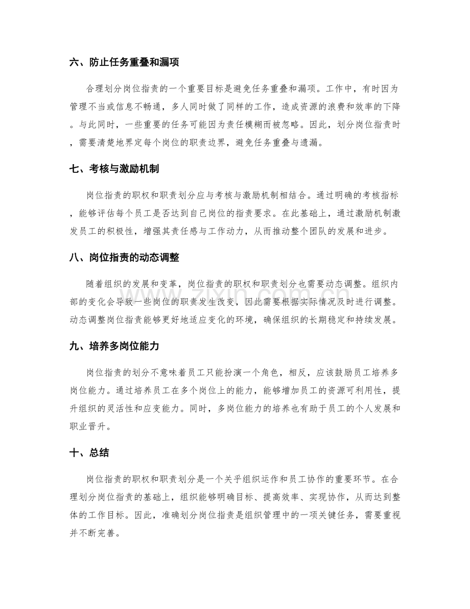 岗位职责的职权和职责划分.docx_第2页