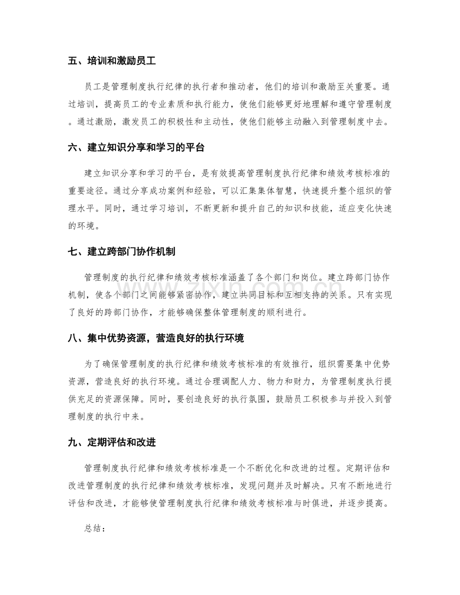 管理制度的执行纪律和绩效考核标准.docx_第2页