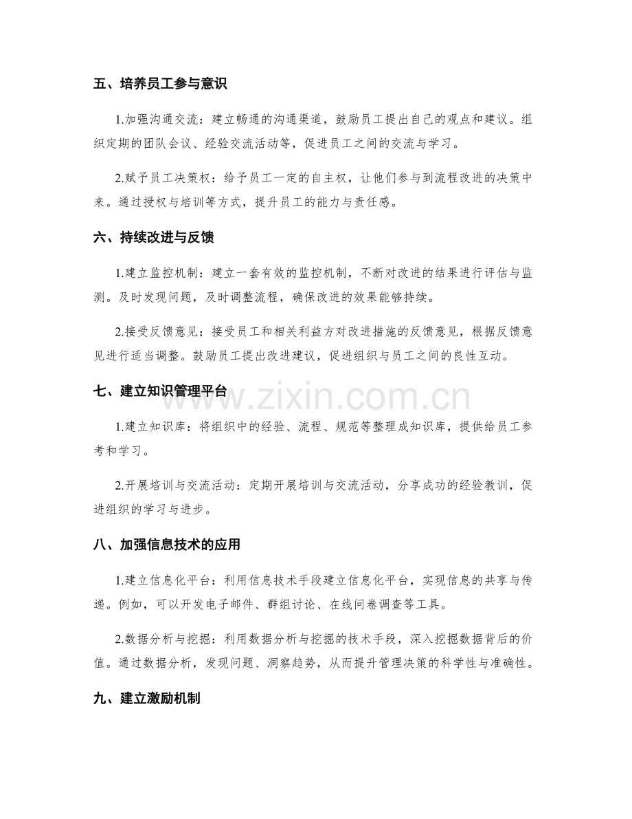 管理制度优化的关键信息反馈与流程改进要点.docx_第2页