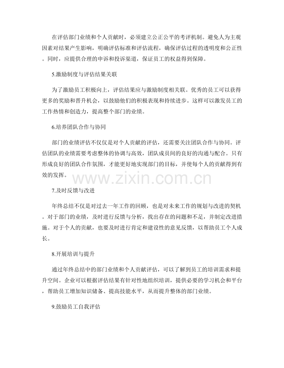 年终总结的部门业绩与个人贡献评估.docx_第2页