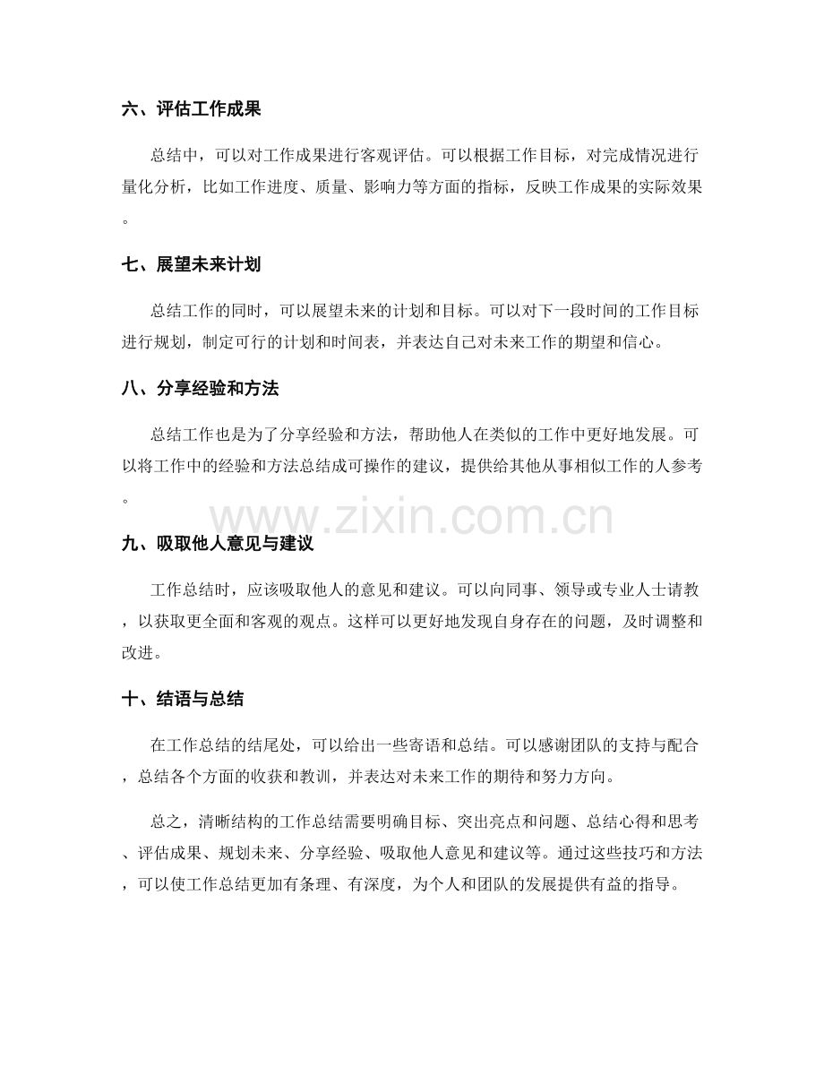 工作总结的清晰结构技巧.docx_第2页