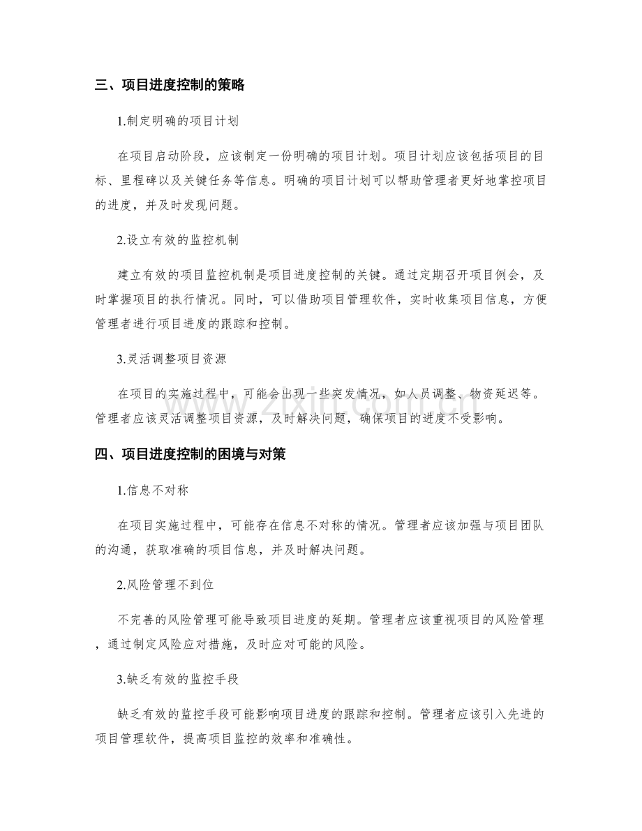 实施方案中项目进度跟踪与控制方法.docx_第2页