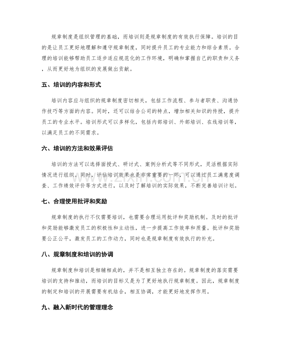 管理制度的规章制度与培训完备.docx_第2页