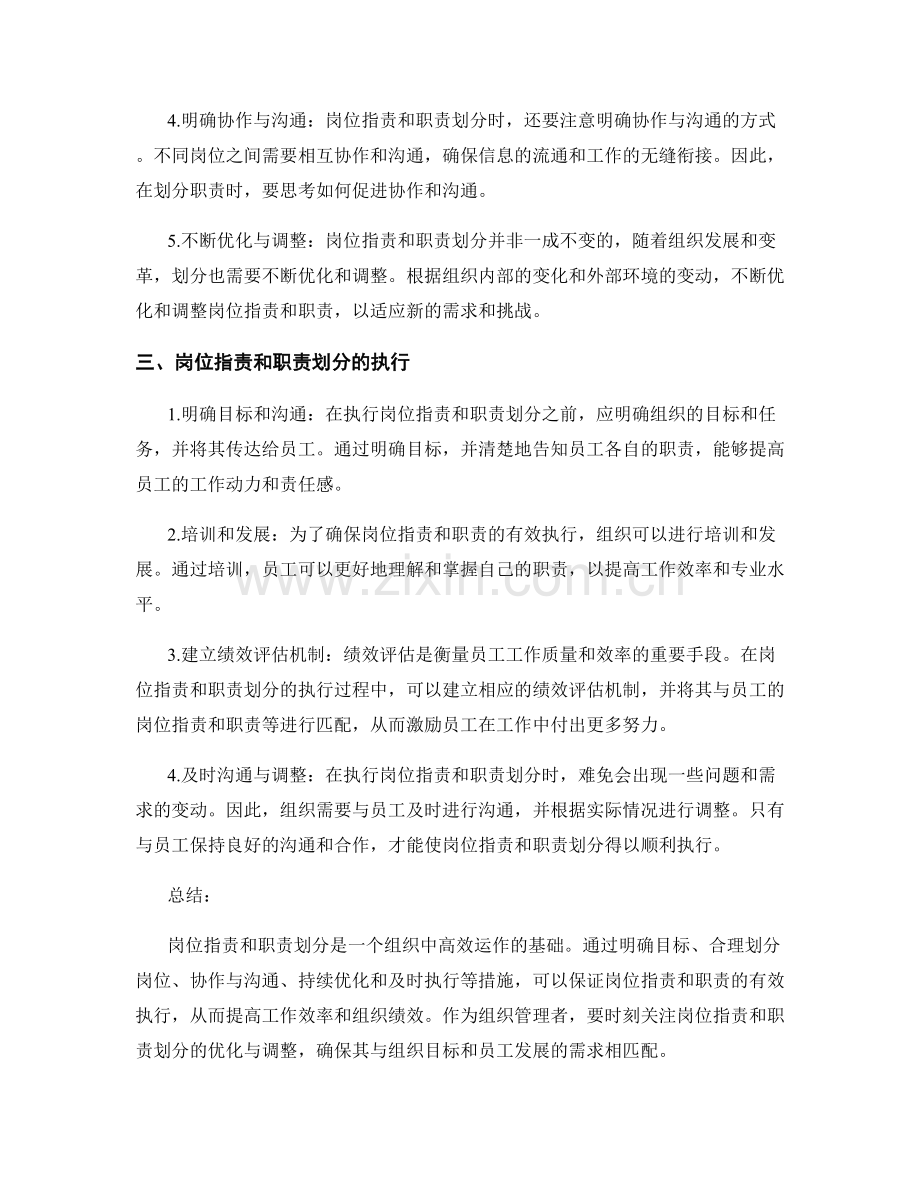 岗位职责与职责划分的要点解读与执行.docx_第2页