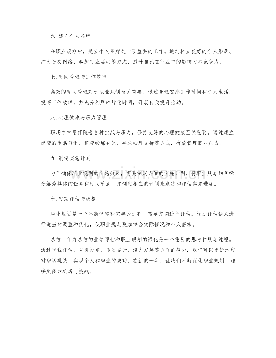 年终总结的业绩评估与职业规划深化.docx_第2页