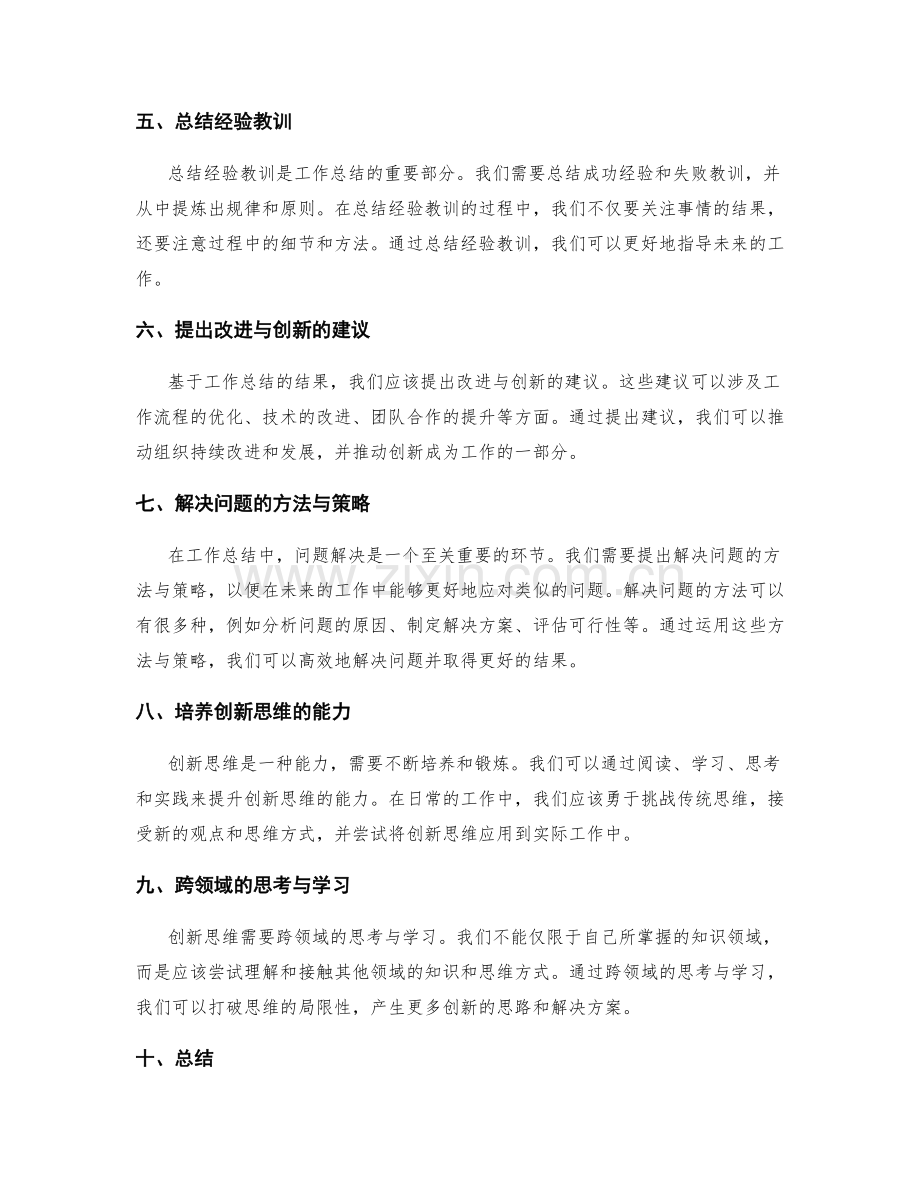 工作总结的创新思维与问题解决.docx_第2页