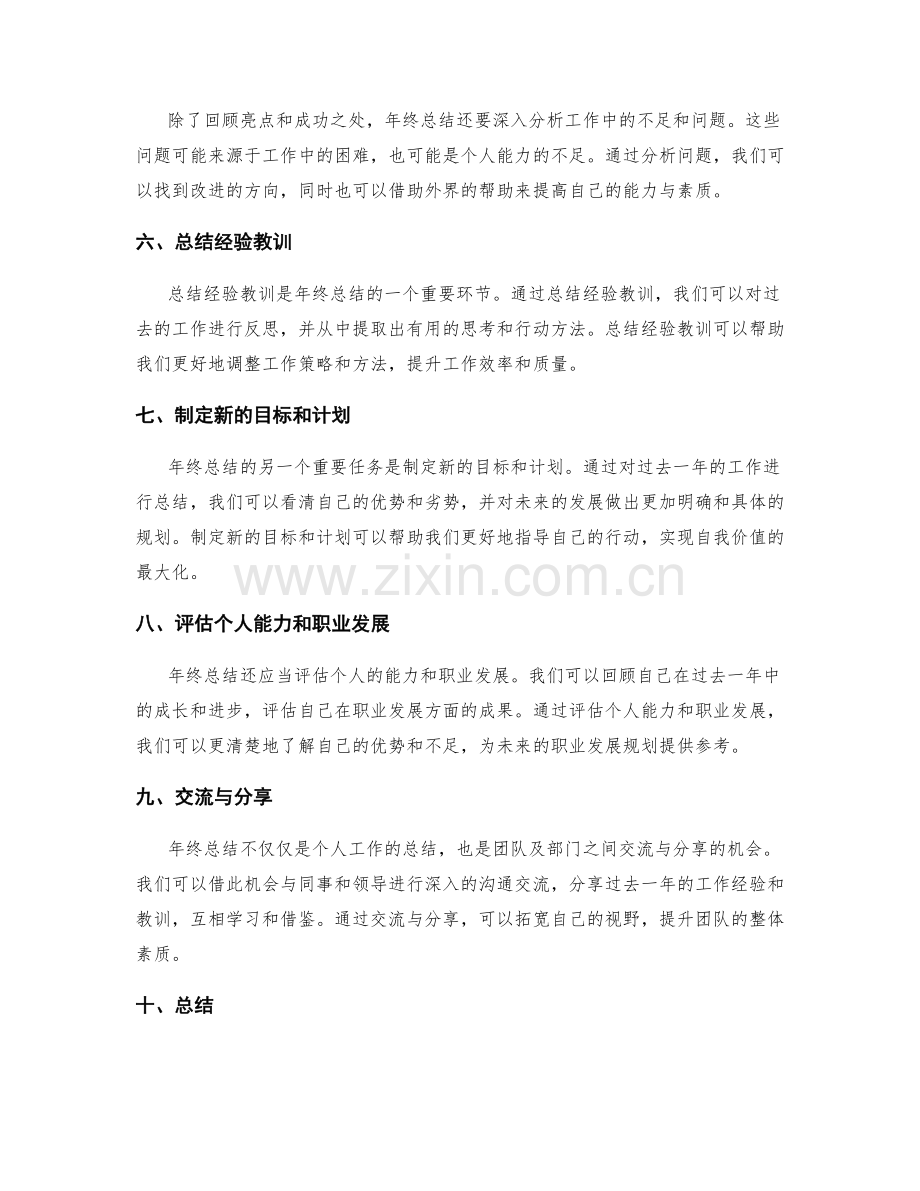 年终总结的目标和评估内容深度剖析.docx_第2页