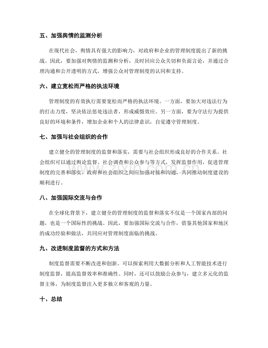 建立健全的管理制度的监督和落实.docx_第2页