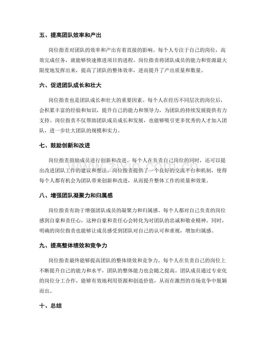 岗位职责对团队协作的支持与促进.docx_第2页