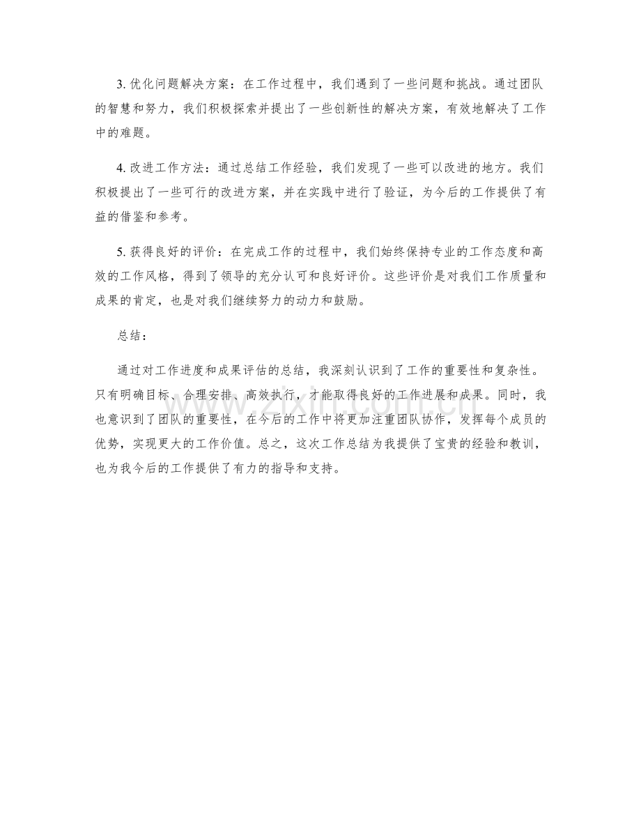 工作总结的工作进度和成果评估.docx_第2页