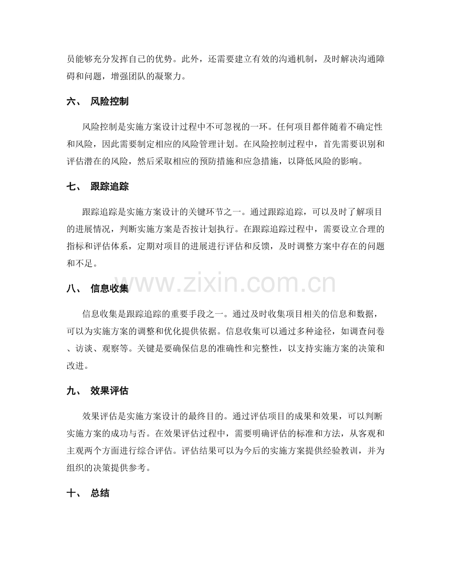 实施方案设计与跟踪追踪要点.docx_第2页