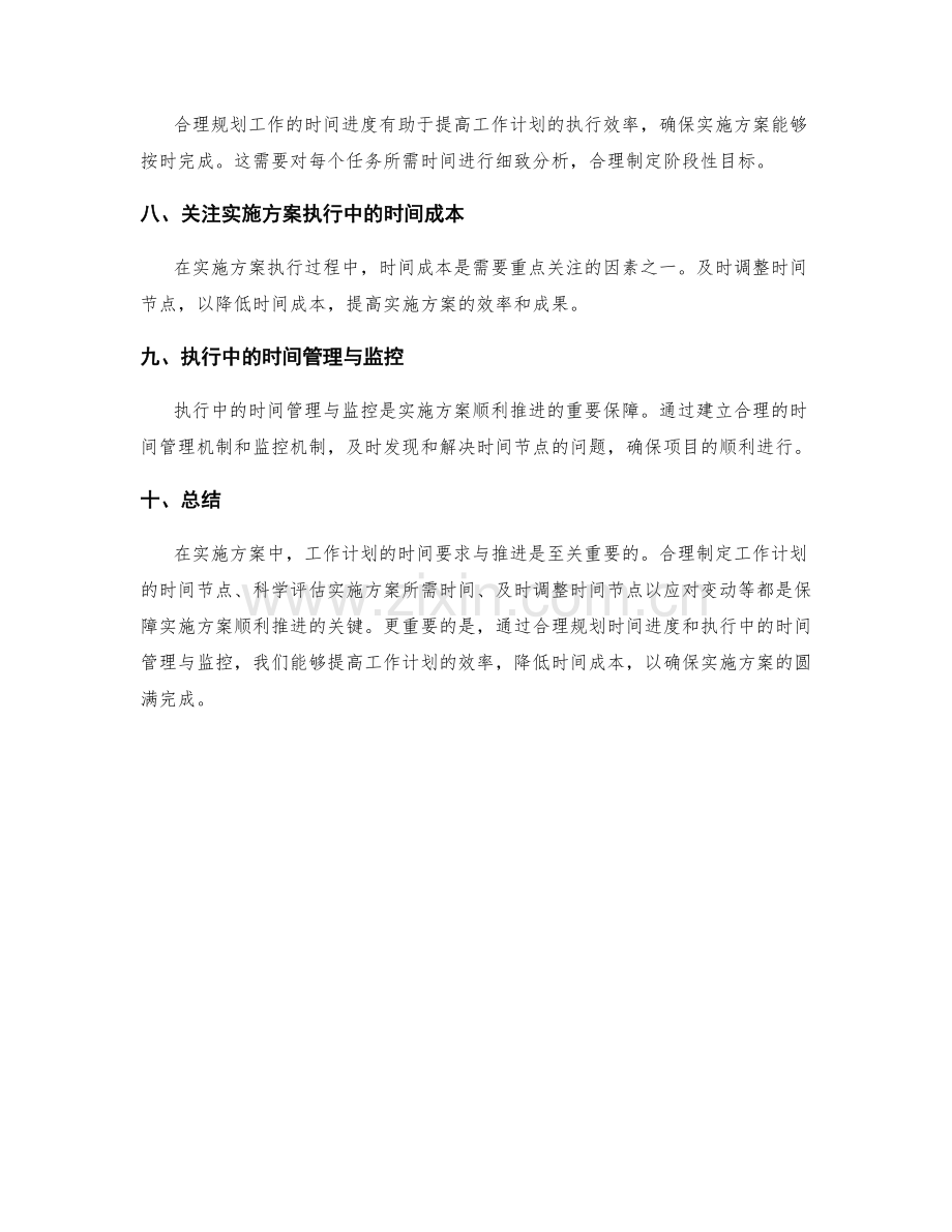 实施方案对工作计划的时间要求与推进.docx_第2页