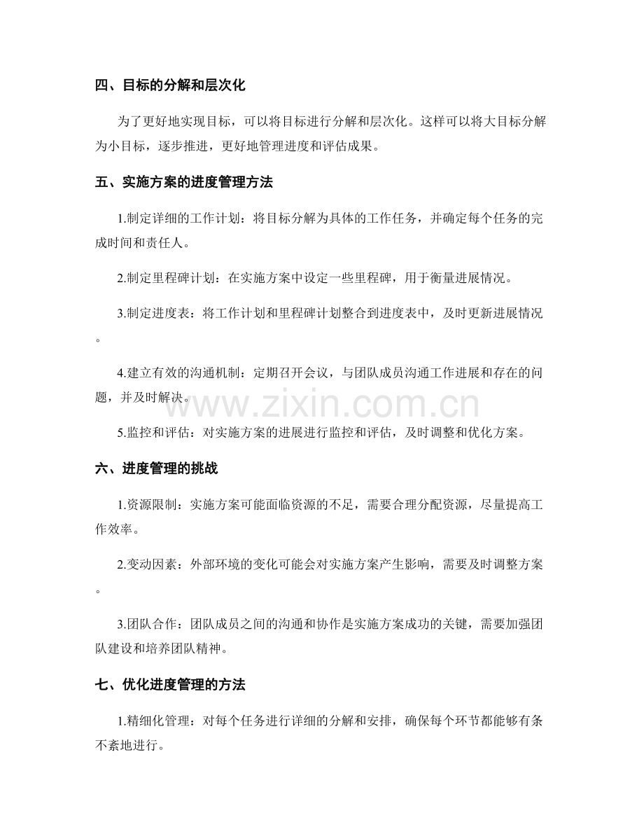 实施方案的目标制定和进度管理.docx_第2页