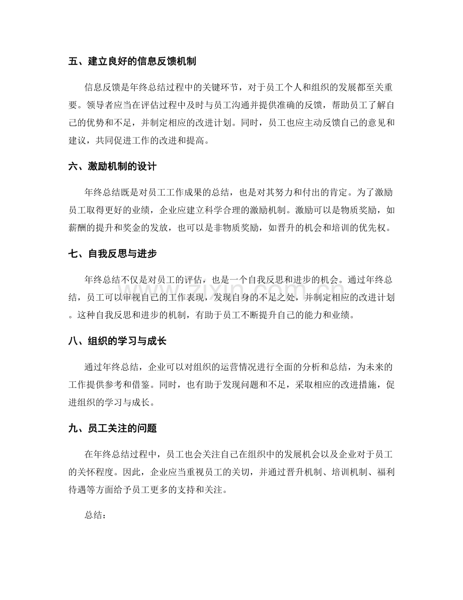 年终总结的目标量化与业绩评估准则.docx_第2页