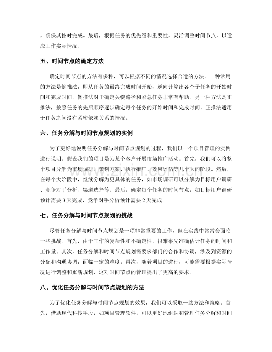 工作计划的任务分解与时间节点规划.docx_第2页