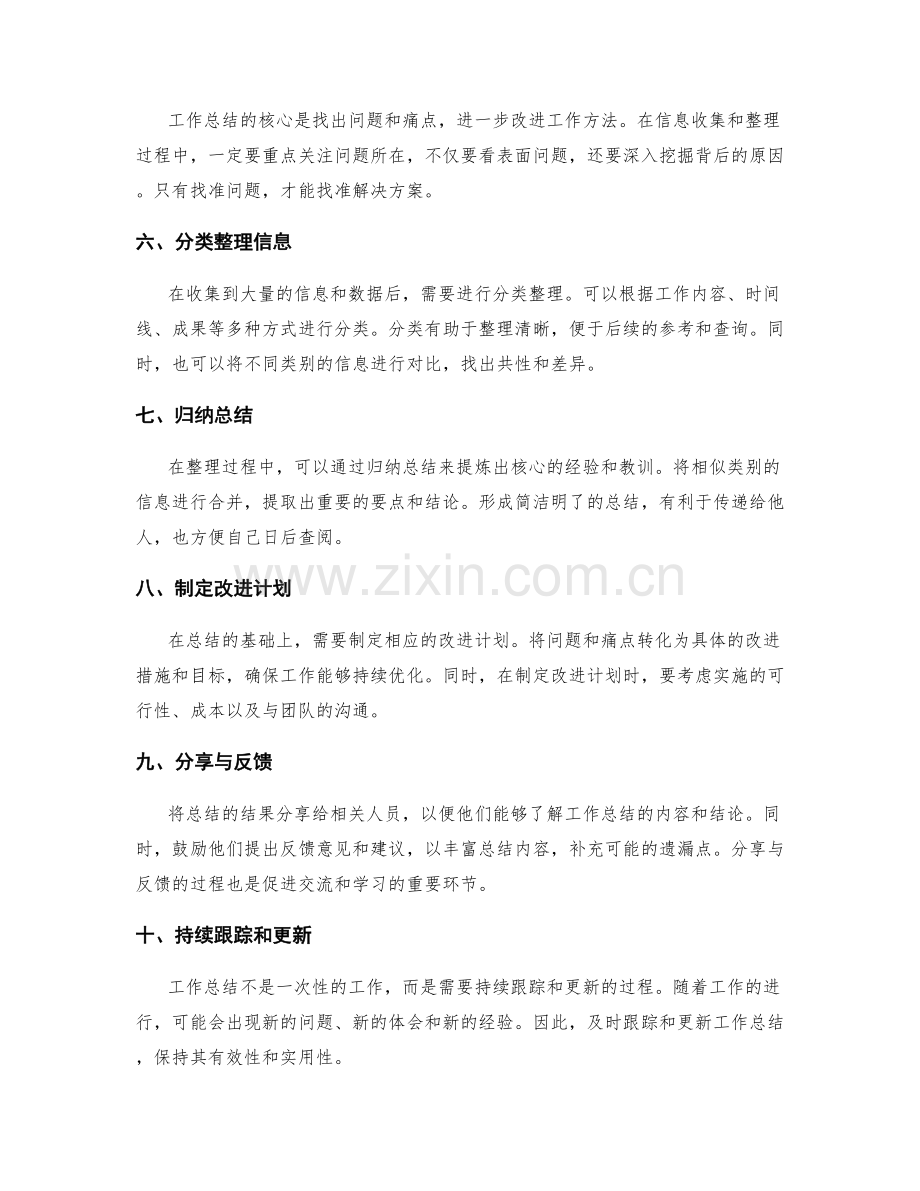 完善工作总结的信息收集与整理技巧.docx_第2页