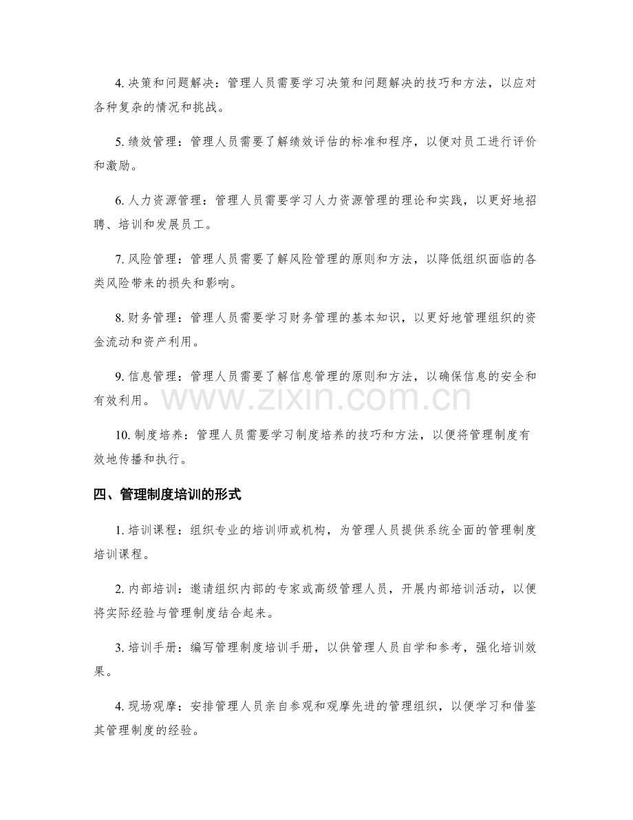 管理制度制度培训.docx_第2页