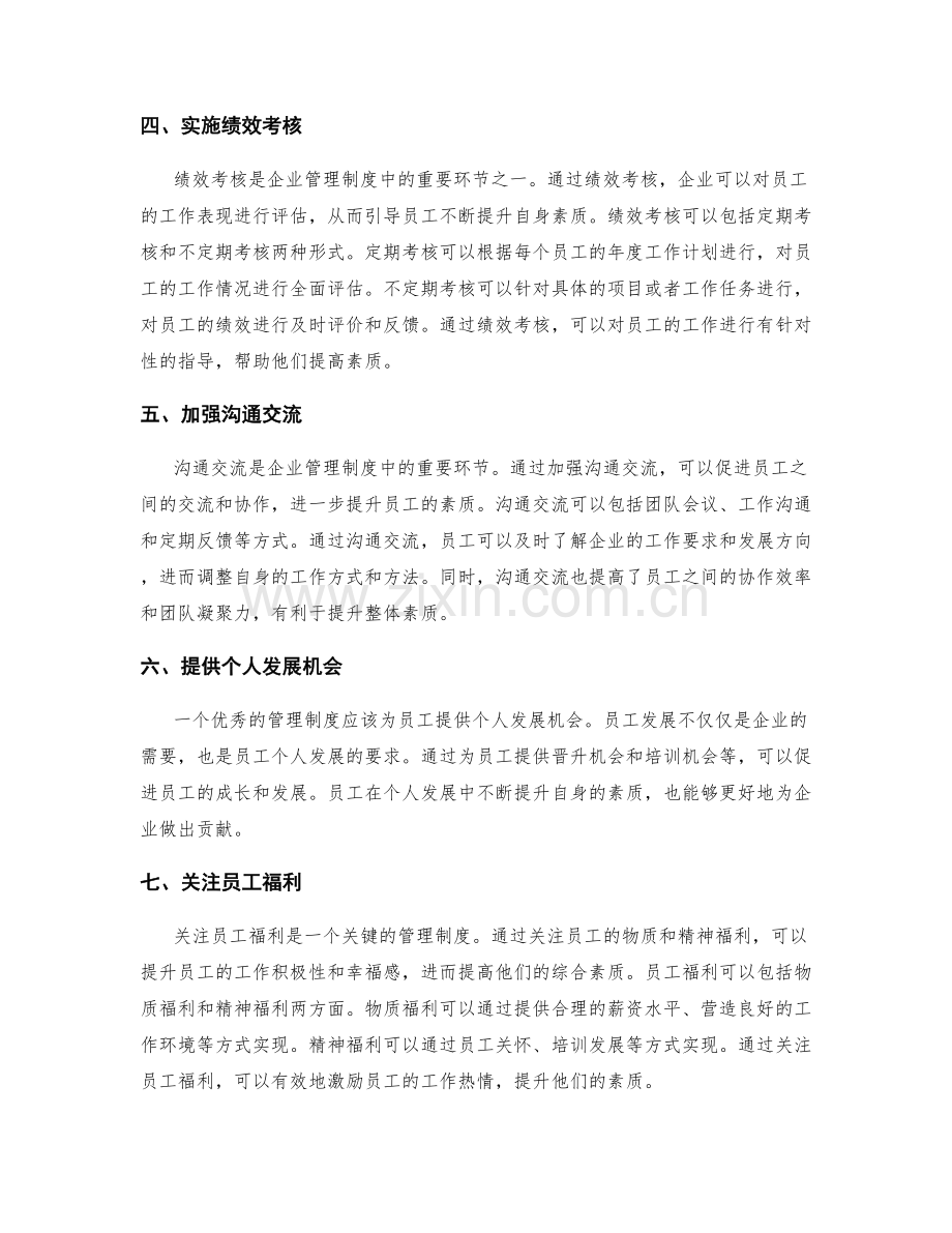 管理制度对于员工素质提升的引导和激励.docx_第2页