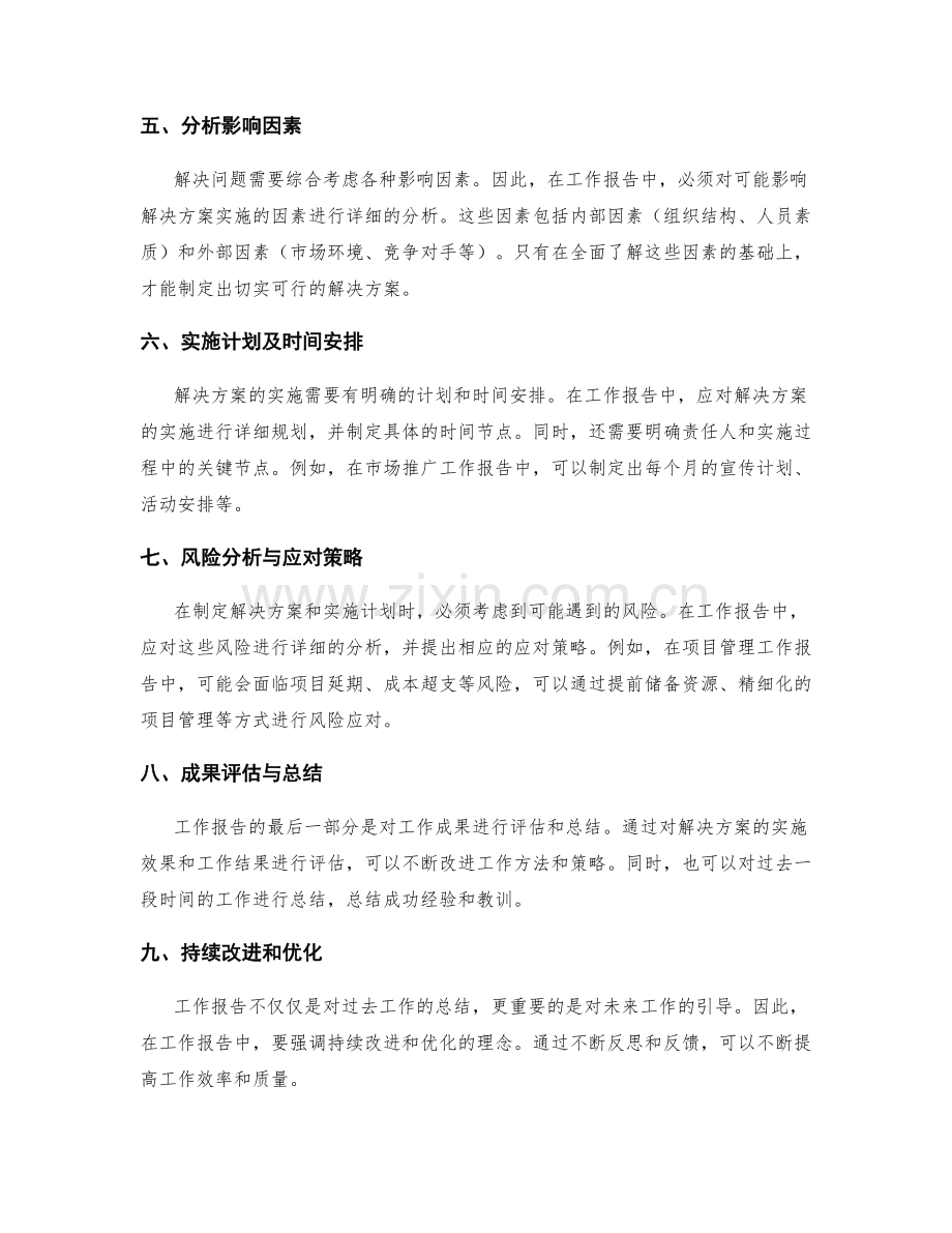 工作报告中的业务分析与解决方案建议.docx_第2页