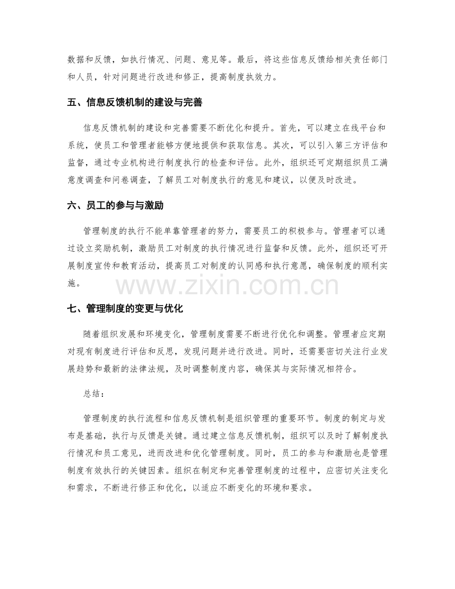 管理制度的执行流程和信息反馈机制.docx_第2页