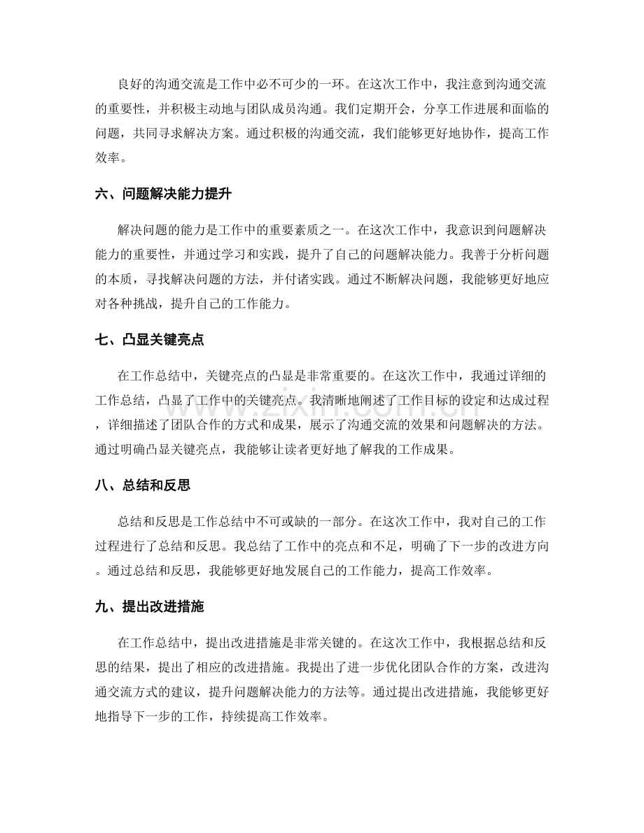 工作总结中的关键亮点和亮点凸显.docx_第2页