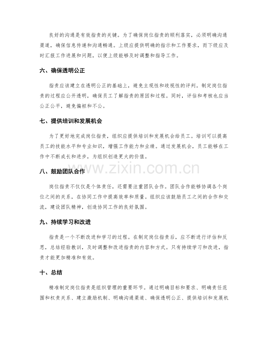 精准制定岗位职责的关键原则与行为准则.docx_第2页